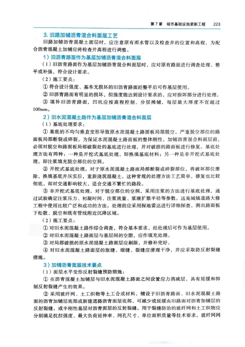 2026电子教材二建市政（可搜索）_2026二建全科_26二建各科电子教材