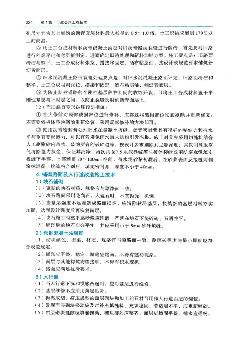 2026电子教材二建市政（可搜索）_2026二建全科_26二建各科电子教材