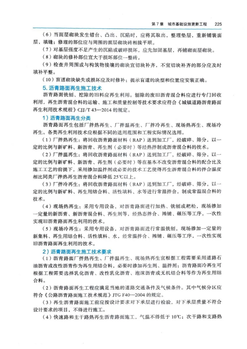 2026电子教材二建市政（可搜索）_2026二建全科_26二建各科电子教材