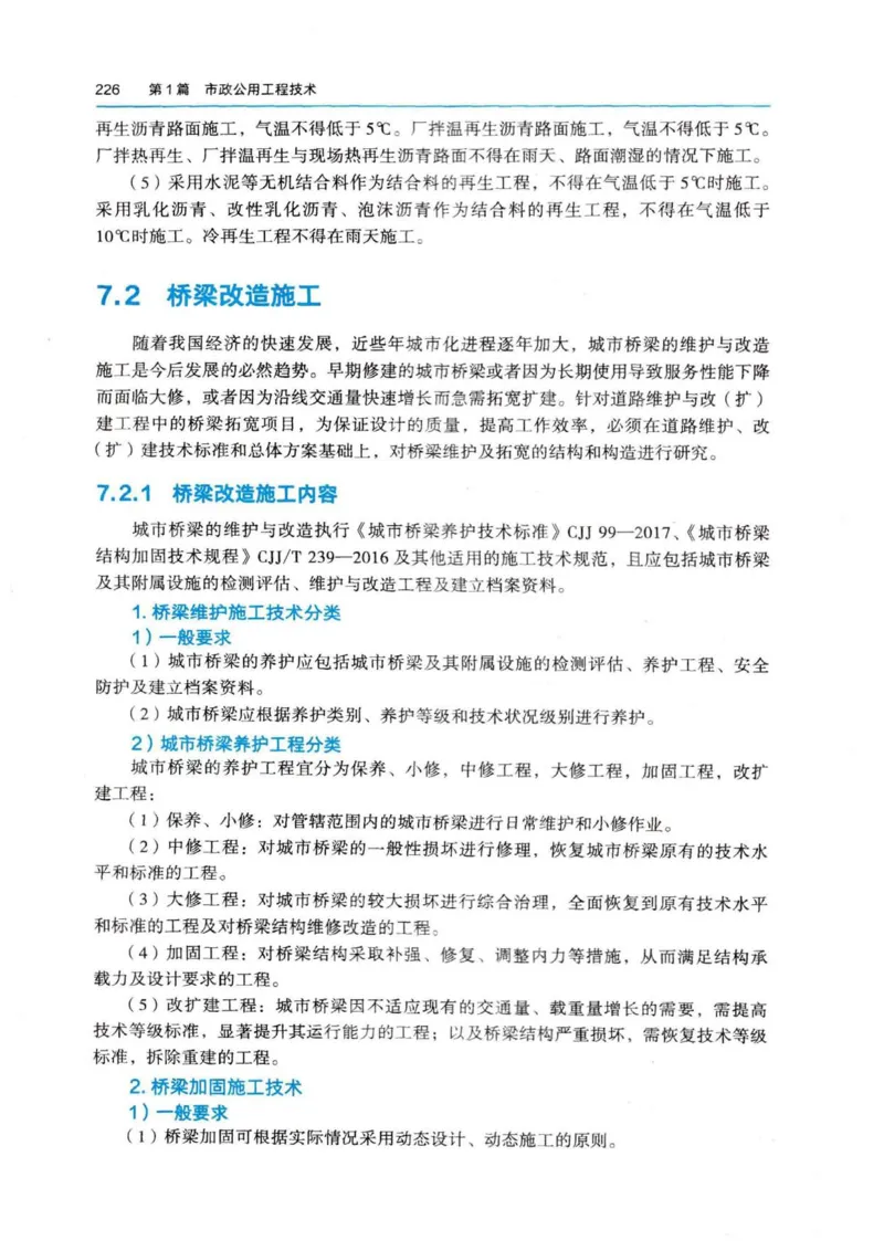 2026电子教材二建市政（可搜索）_2026二建全科_26二建各科电子教材