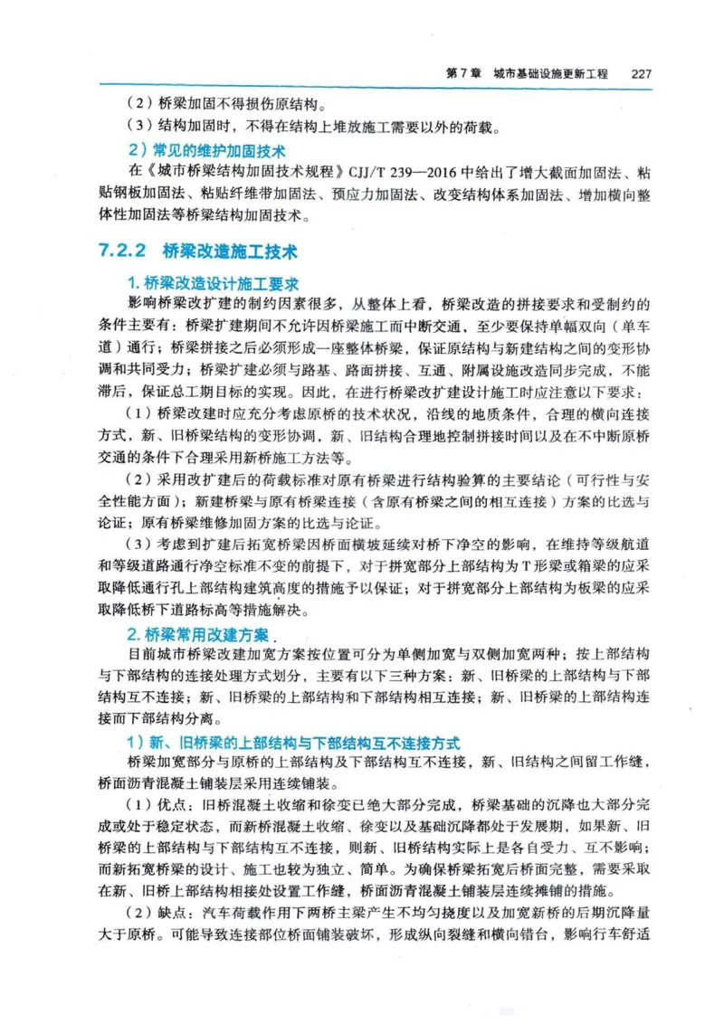 2026电子教材二建市政（可搜索）_2026二建全科_26二建各科电子教材