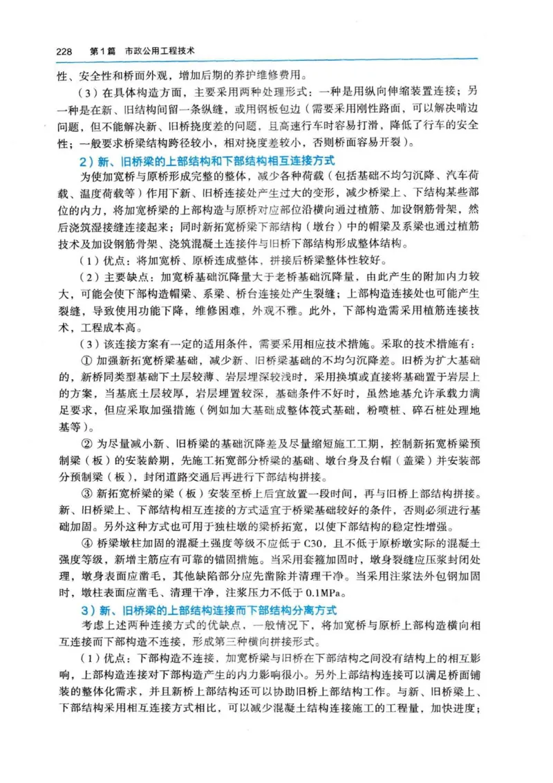 2026电子教材二建市政（可搜索）_2026二建全科_26二建各科电子教材