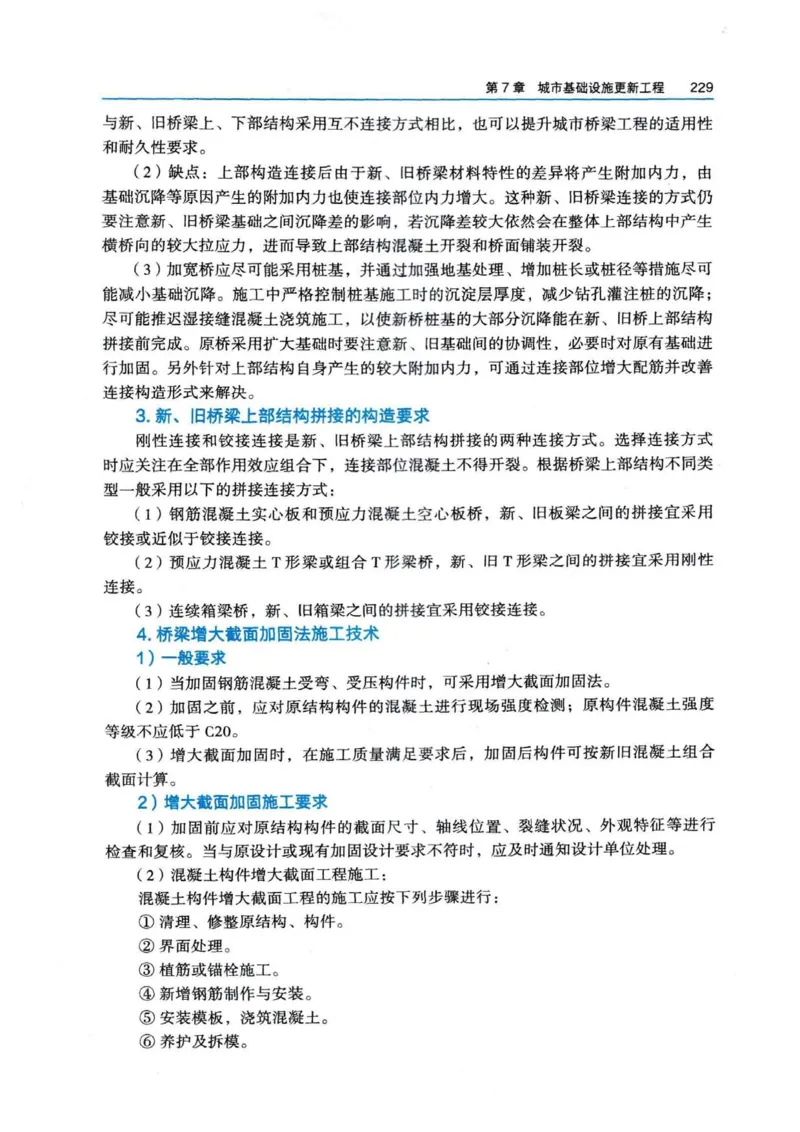 2026电子教材二建市政（可搜索）_2026二建全科_26二建各科电子教材