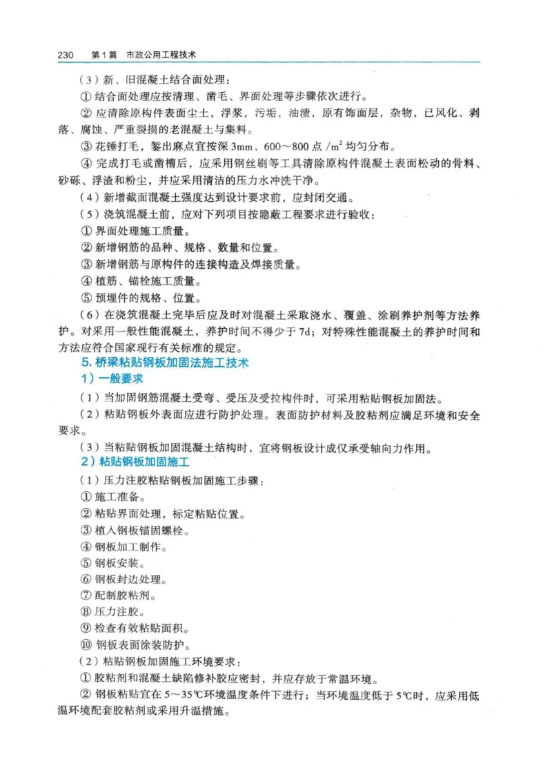 2026电子教材二建市政（可搜索）_2026二建全科_26二建各科电子教材