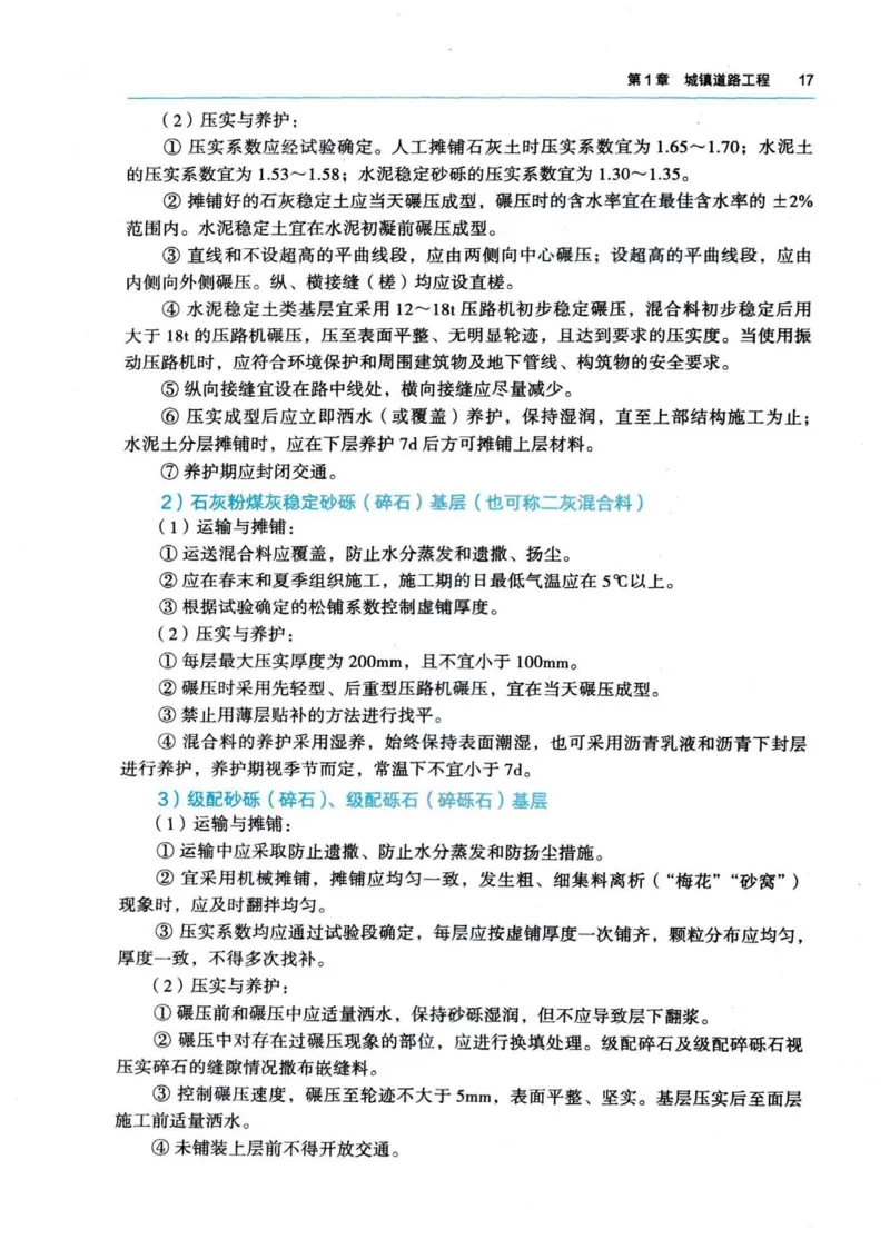 2026电子教材二建市政（可搜索）_2026二建全科_26二建各科电子教材