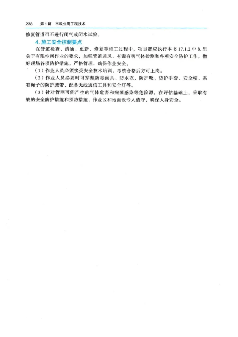 2026电子教材二建市政（可搜索）_2026二建全科_26二建各科电子教材