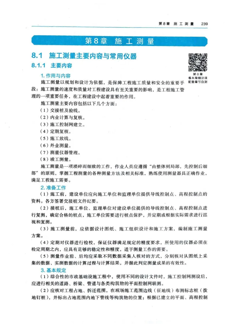 2026电子教材二建市政（可搜索）_2026二建全科_26二建各科电子教材