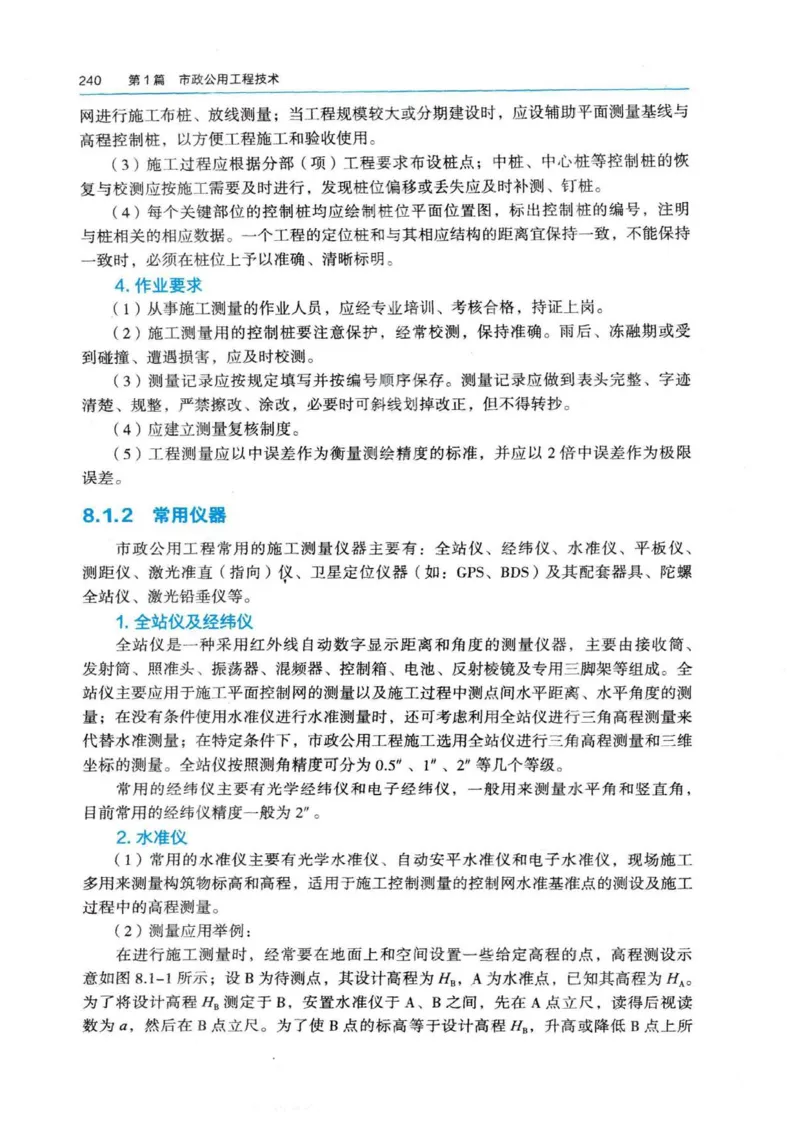 2026电子教材二建市政（可搜索）_2026二建全科_26二建各科电子教材