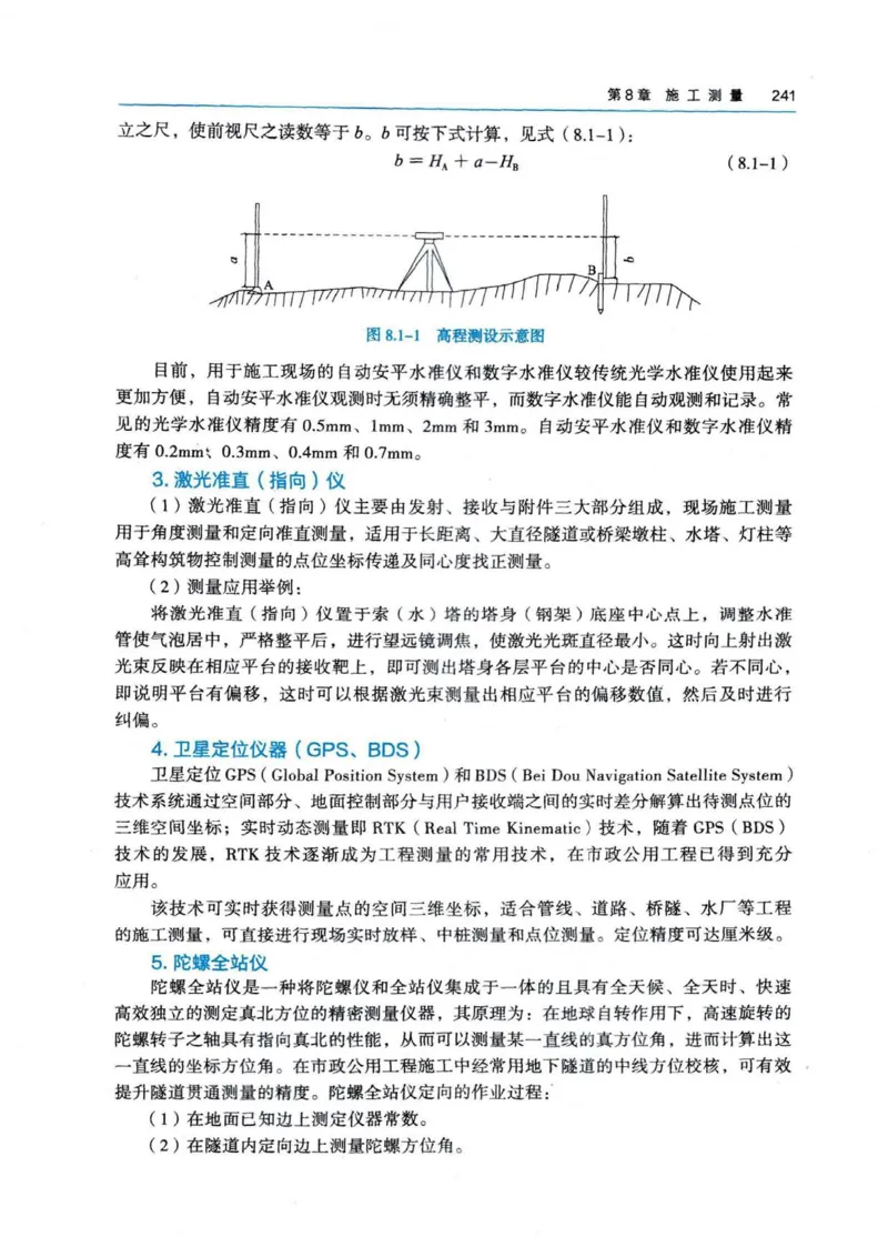 2026电子教材二建市政（可搜索）_2026二建全科_26二建各科电子教材