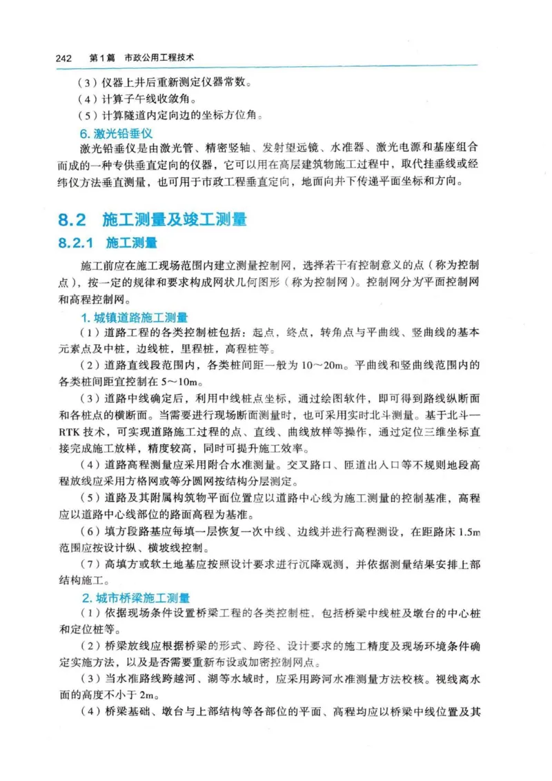 2026电子教材二建市政（可搜索）_2026二建全科_26二建各科电子教材