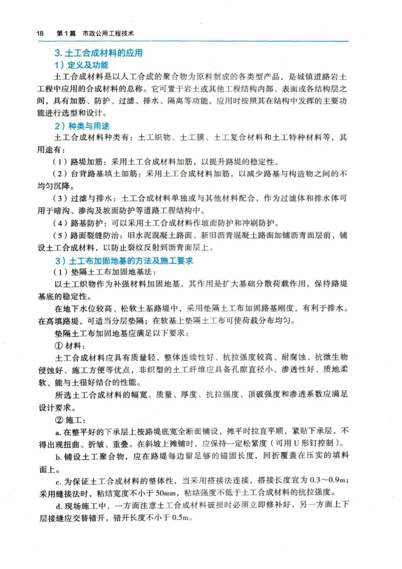 2026电子教材二建市政（可搜索）_2026二建全科_26二建各科电子教材