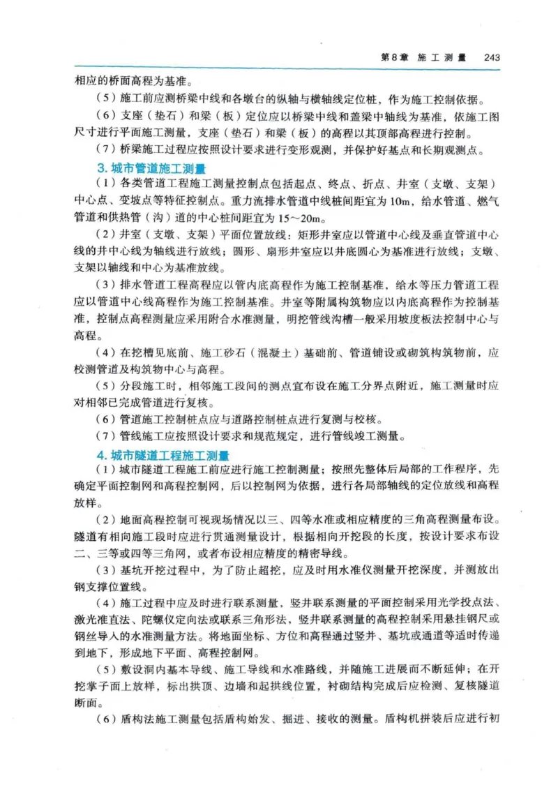 2026电子教材二建市政（可搜索）_2026二建全科_26二建各科电子教材