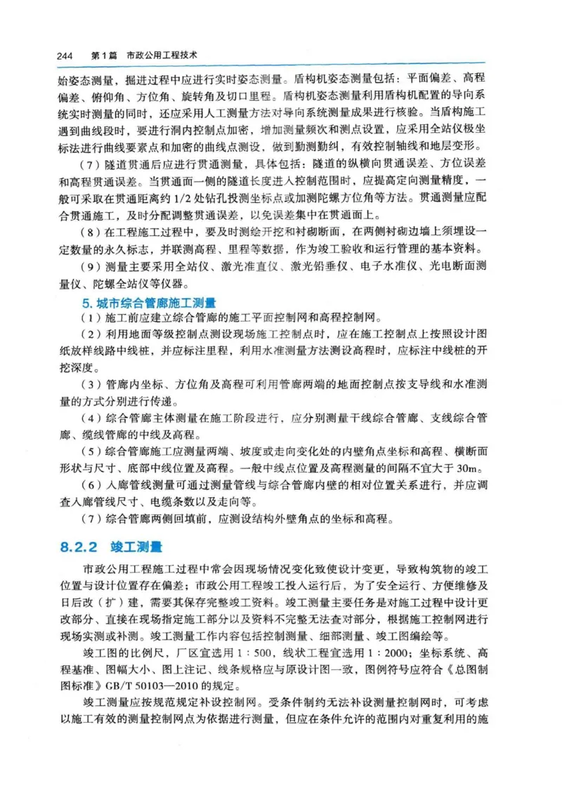 2026电子教材二建市政（可搜索）_2026二建全科_26二建各科电子教材