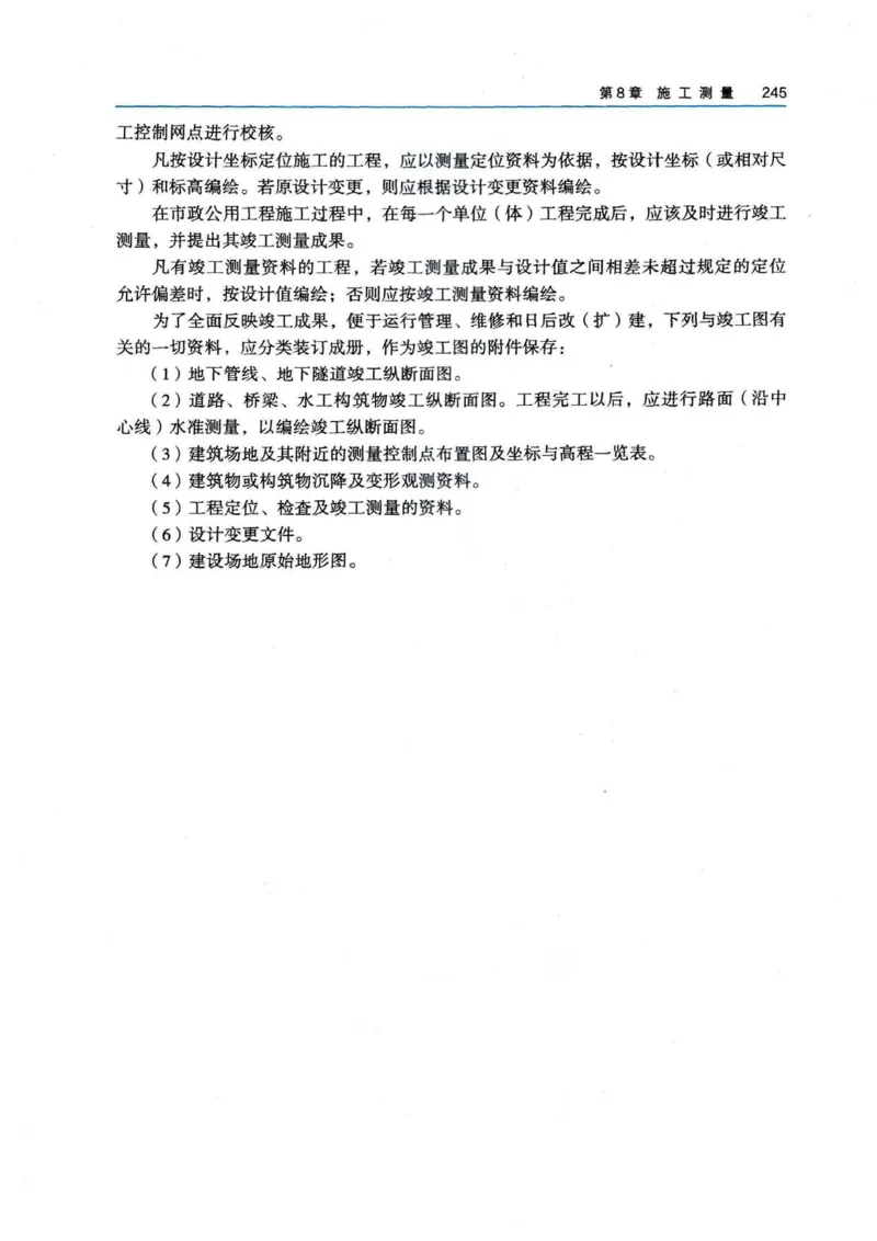 2026电子教材二建市政（可搜索）_2026二建全科_26二建各科电子教材