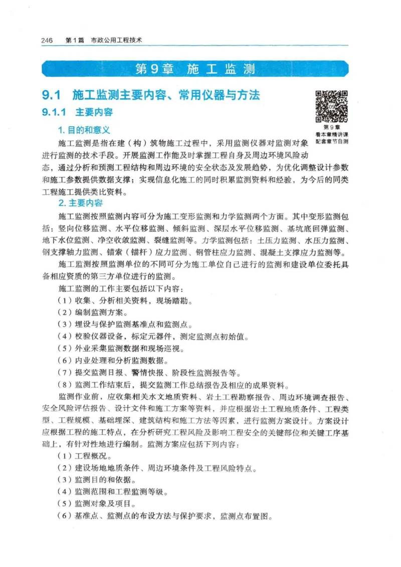 2026电子教材二建市政（可搜索）_2026二建全科_26二建各科电子教材
