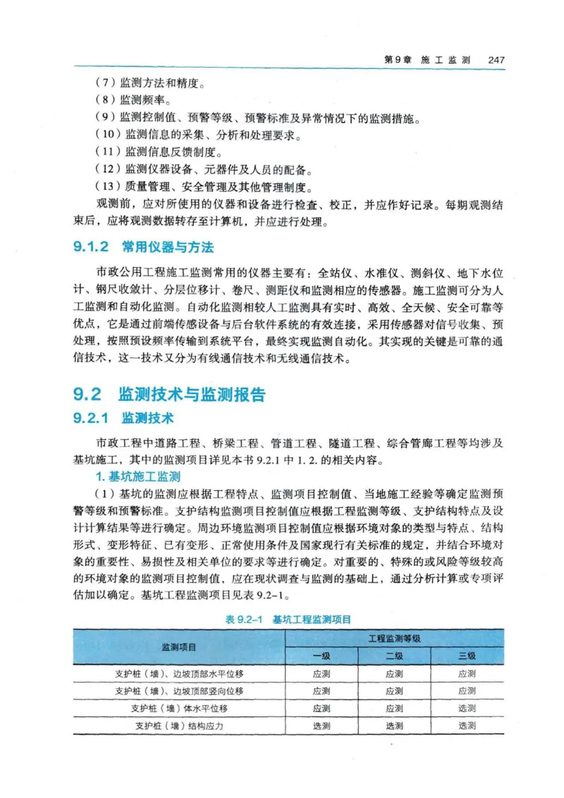 2026电子教材二建市政（可搜索）_2026二建全科_26二建各科电子教材