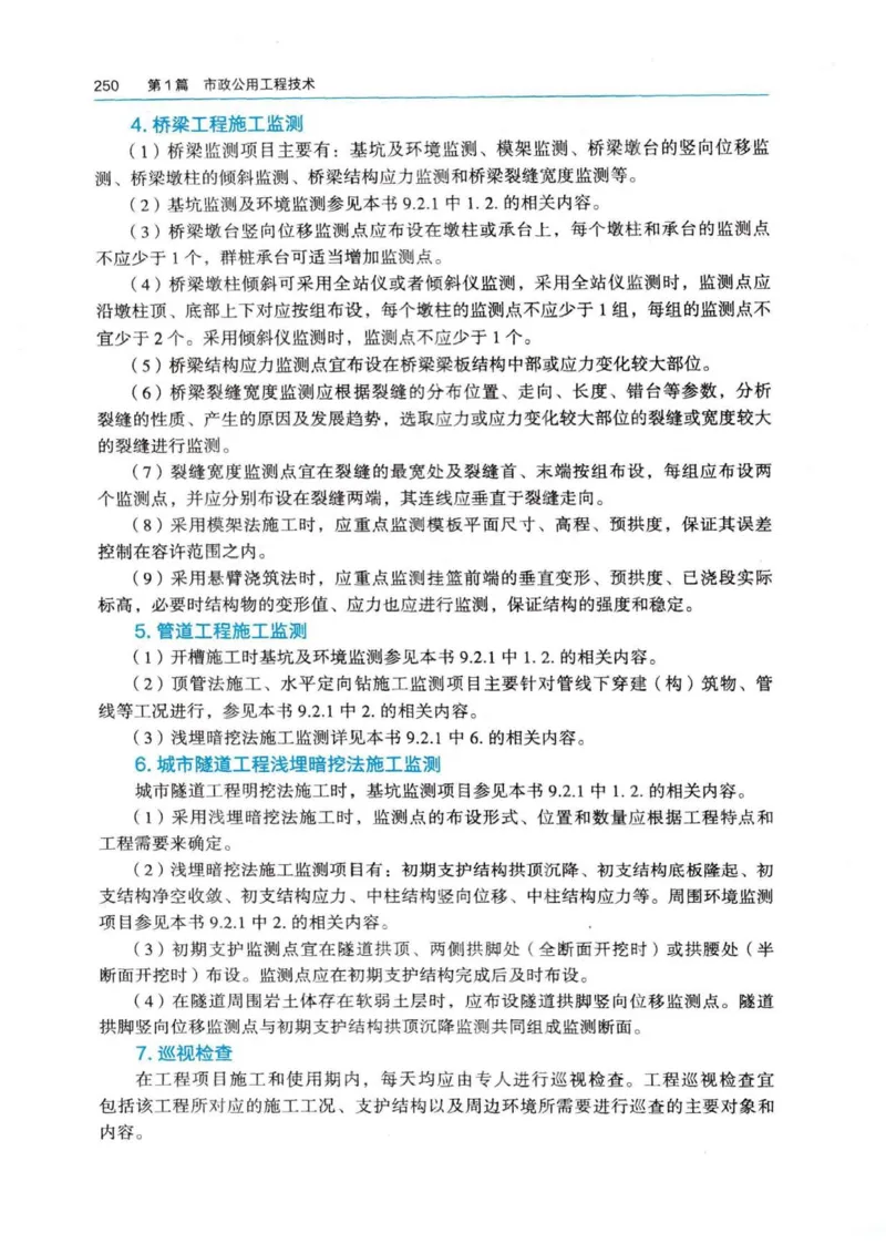 2026电子教材二建市政（可搜索）_2026二建全科_26二建各科电子教材