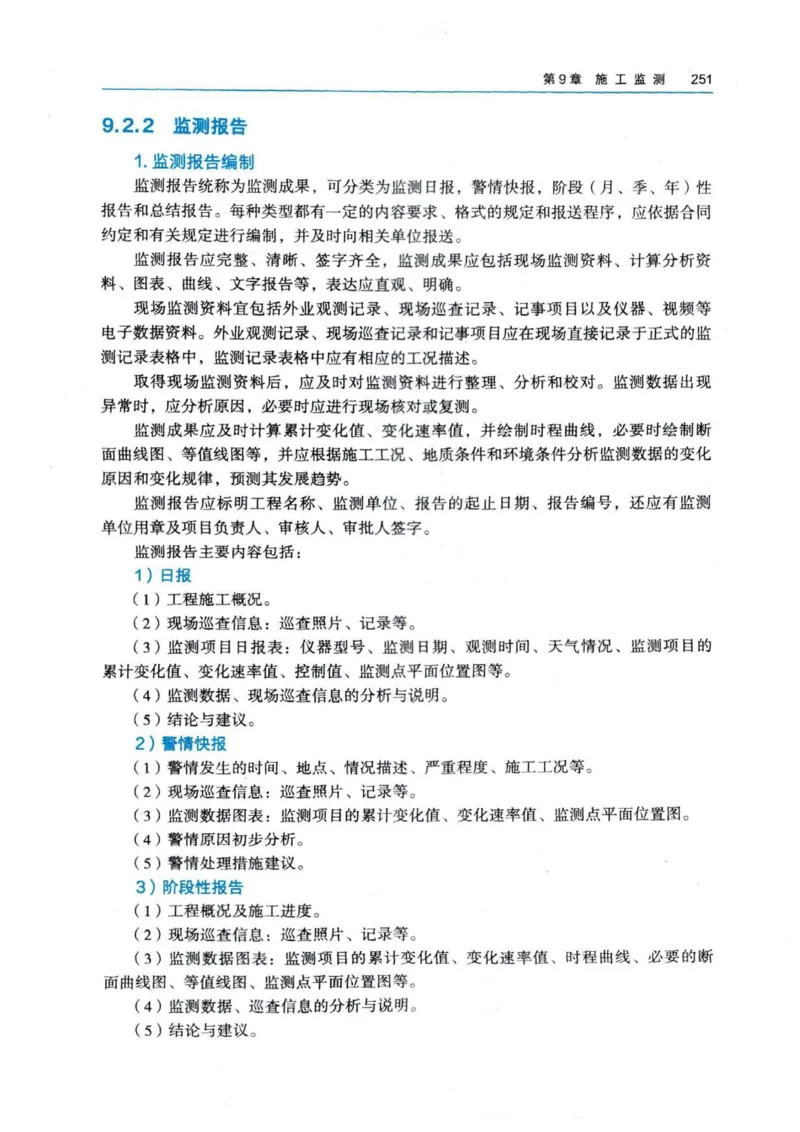 2026电子教材二建市政（可搜索）_2026二建全科_26二建各科电子教材