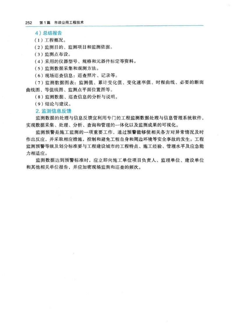 2026电子教材二建市政（可搜索）_2026二建全科_26二建各科电子教材