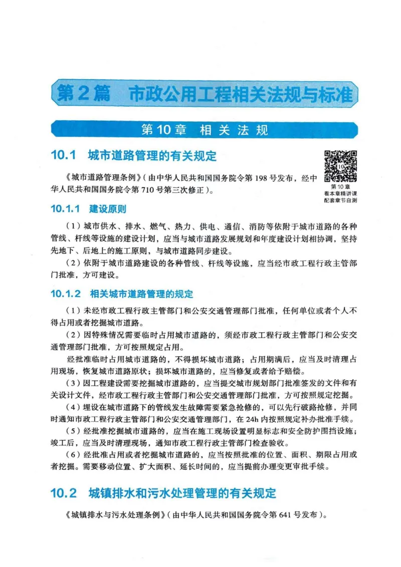 2026电子教材二建市政（可搜索）_2026二建全科_26二建各科电子教材