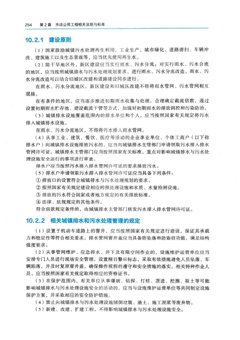 2026电子教材二建市政（可搜索）_2026二建全科_26二建各科电子教材