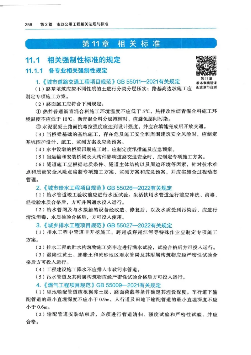 2026电子教材二建市政（可搜索）_2026二建全科_26二建各科电子教材