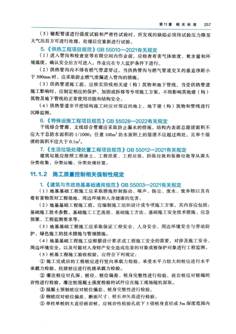 2026电子教材二建市政（可搜索）_2026二建全科_26二建各科电子教材