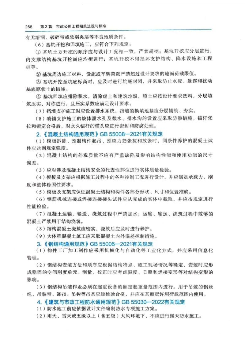 2026电子教材二建市政（可搜索）_2026二建全科_26二建各科电子教材