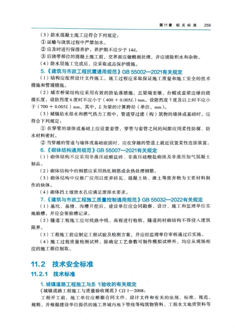 2026电子教材二建市政（可搜索）_2026二建全科_26二建各科电子教材