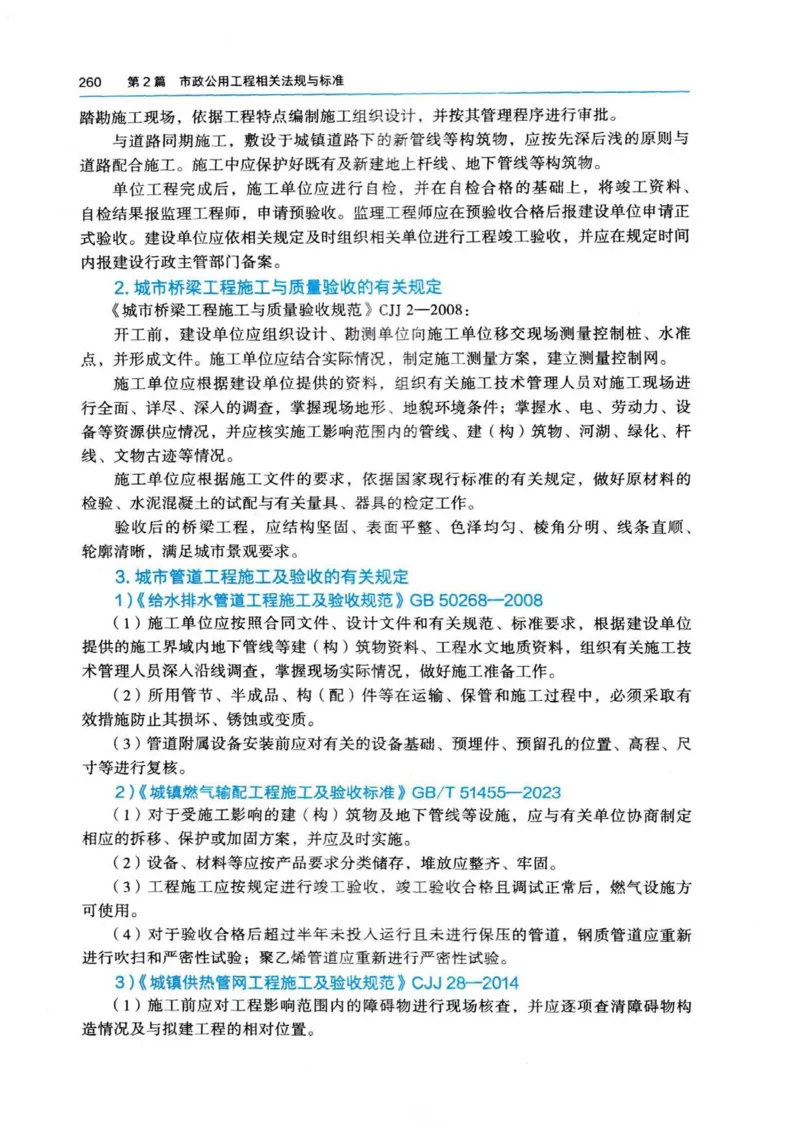 2026电子教材二建市政（可搜索）_2026二建全科_26二建各科电子教材