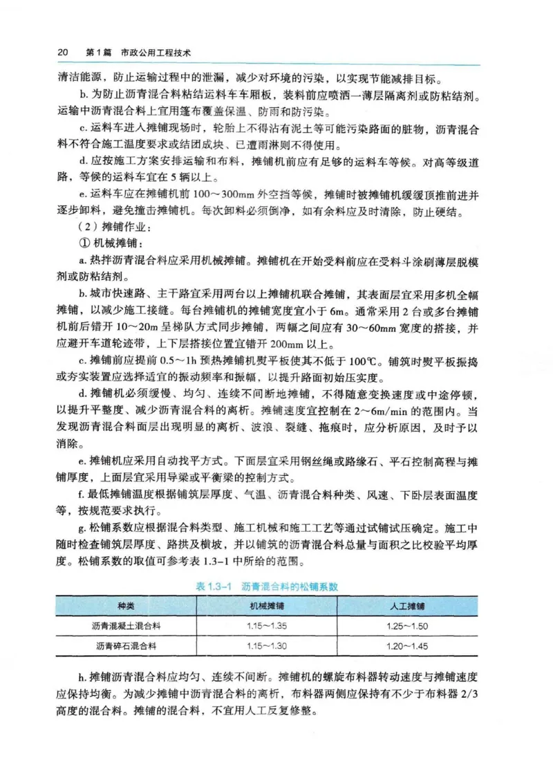2026电子教材二建市政（可搜索）_2026二建全科_26二建各科电子教材