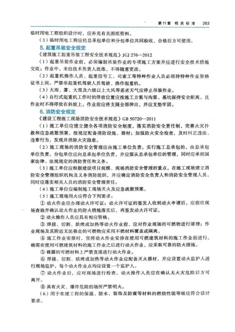 2026电子教材二建市政（可搜索）_2026二建全科_26二建各科电子教材