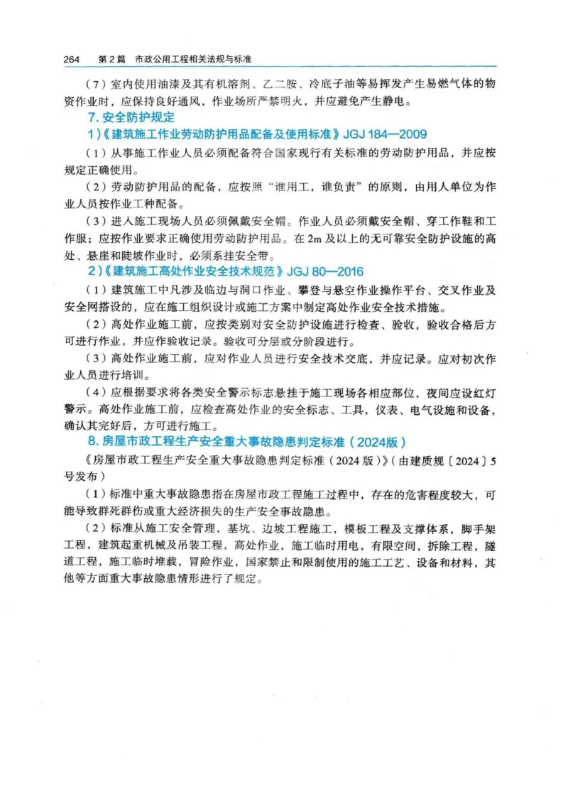 2026电子教材二建市政（可搜索）_2026二建全科_26二建各科电子教材