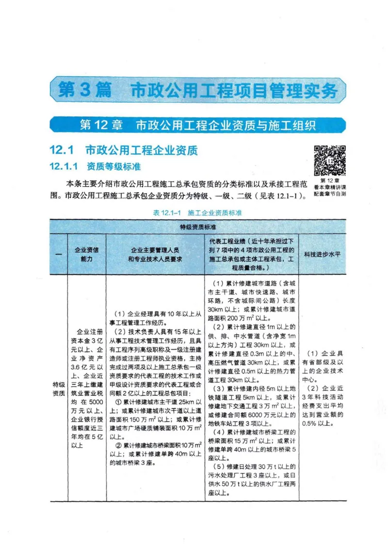 2026电子教材二建市政（可搜索）_2026二建全科_26二建各科电子教材