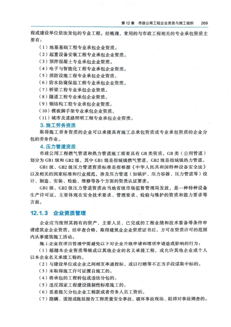 2026电子教材二建市政（可搜索）_2026二建全科_26二建各科电子教材