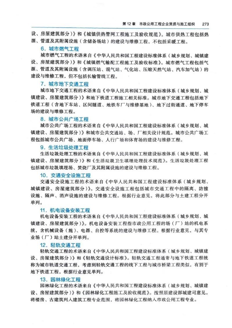 2026电子教材二建市政（可搜索）_2026二建全科_26二建各科电子教材