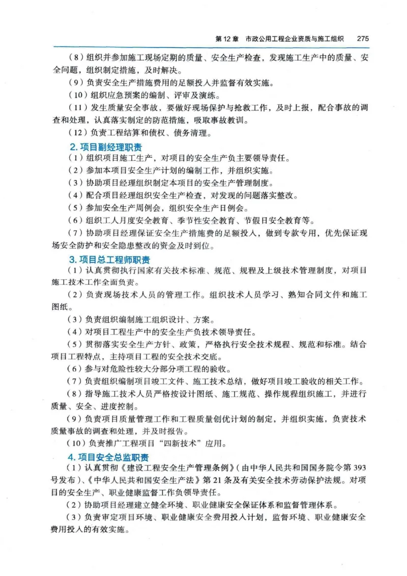 2026电子教材二建市政（可搜索）_2026二建全科_26二建各科电子教材