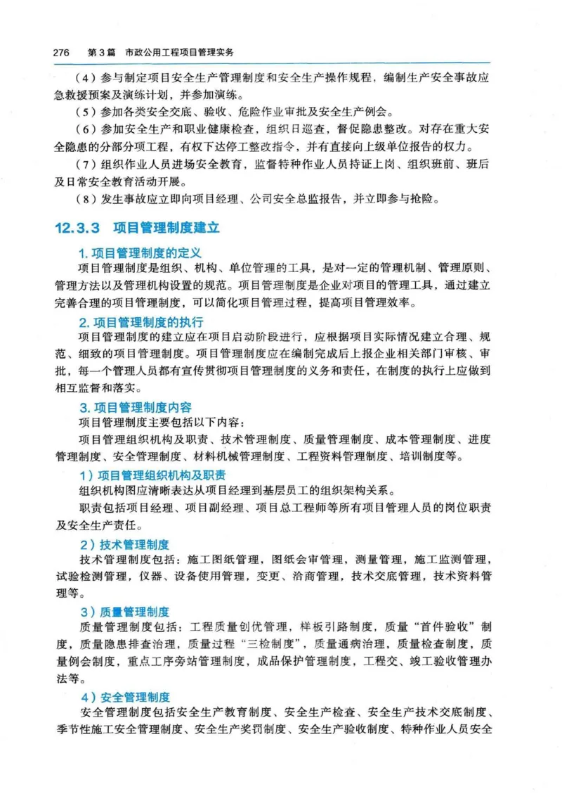 2026电子教材二建市政（可搜索）_2026二建全科_26二建各科电子教材