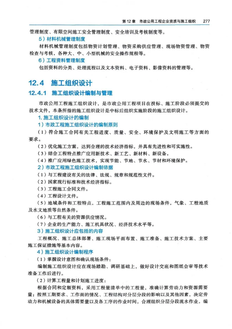 2026电子教材二建市政（可搜索）_2026二建全科_26二建各科电子教材