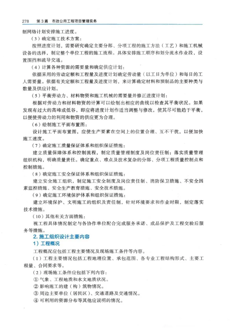 2026电子教材二建市政（可搜索）_2026二建全科_26二建各科电子教材