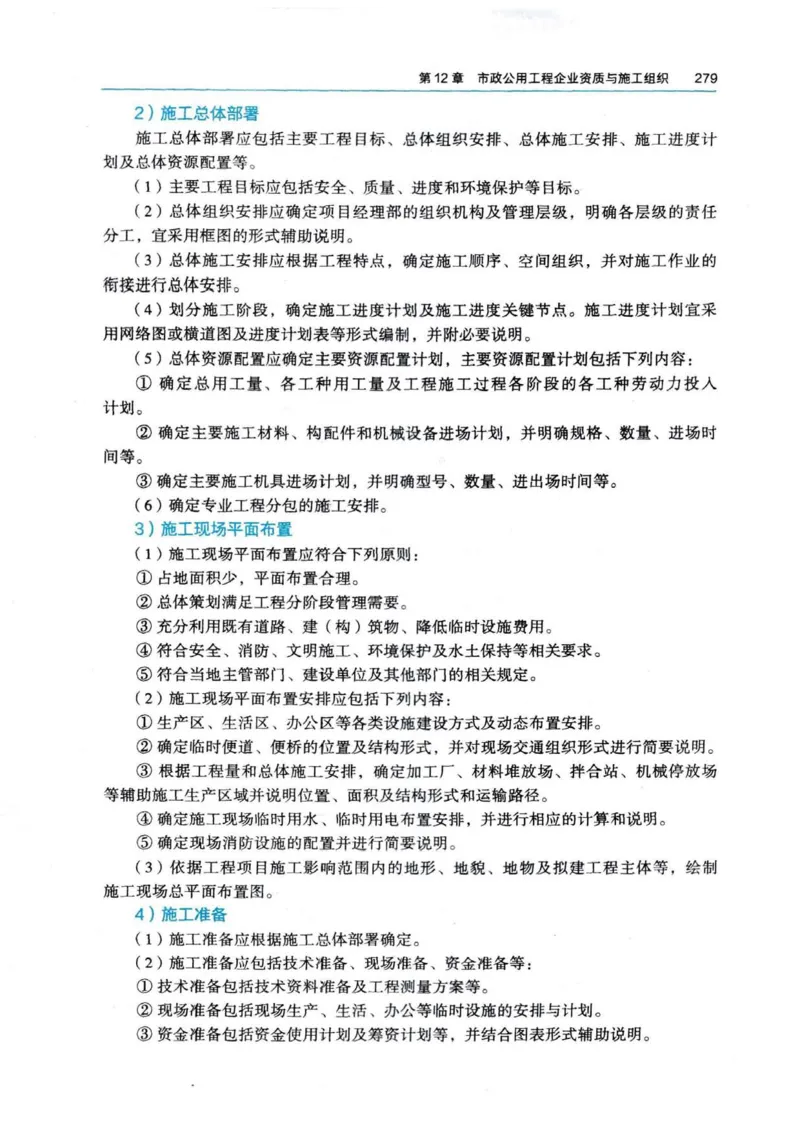 2026电子教材二建市政（可搜索）_2026二建全科_26二建各科电子教材