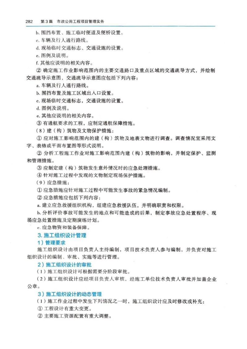 2026电子教材二建市政（可搜索）_2026二建全科_26二建各科电子教材