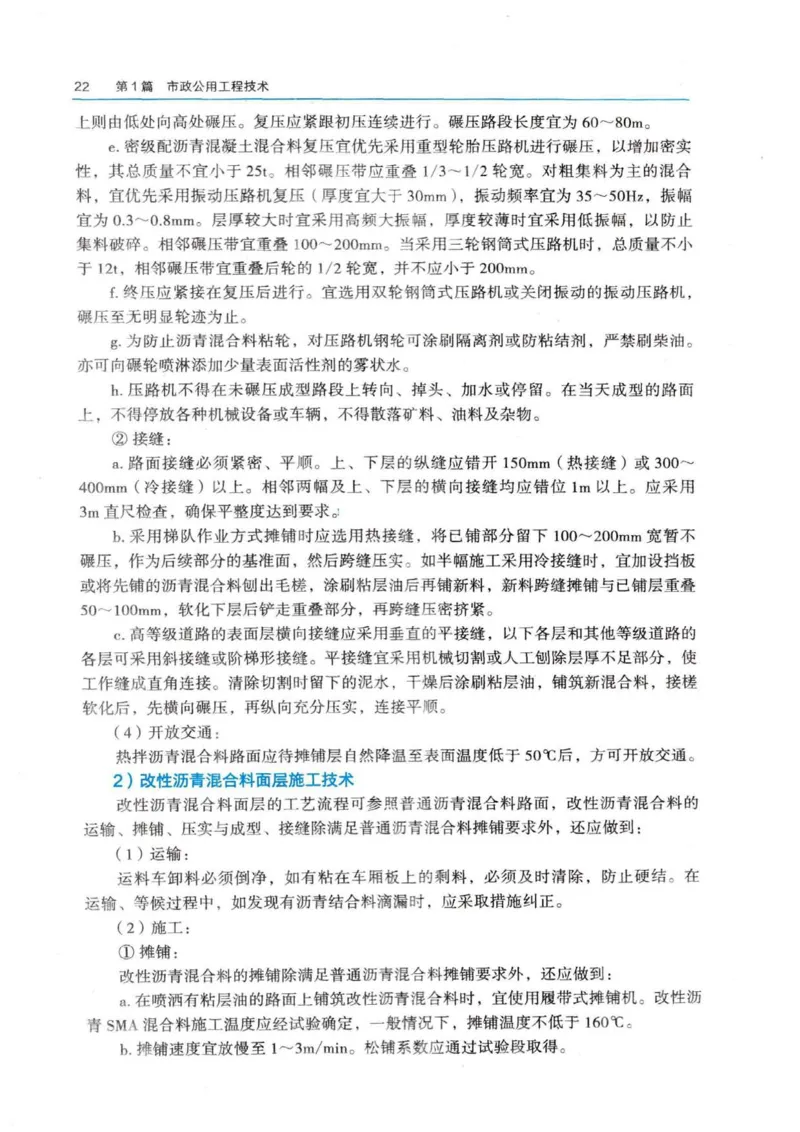 2026电子教材二建市政（可搜索）_2026二建全科_26二建各科电子教材