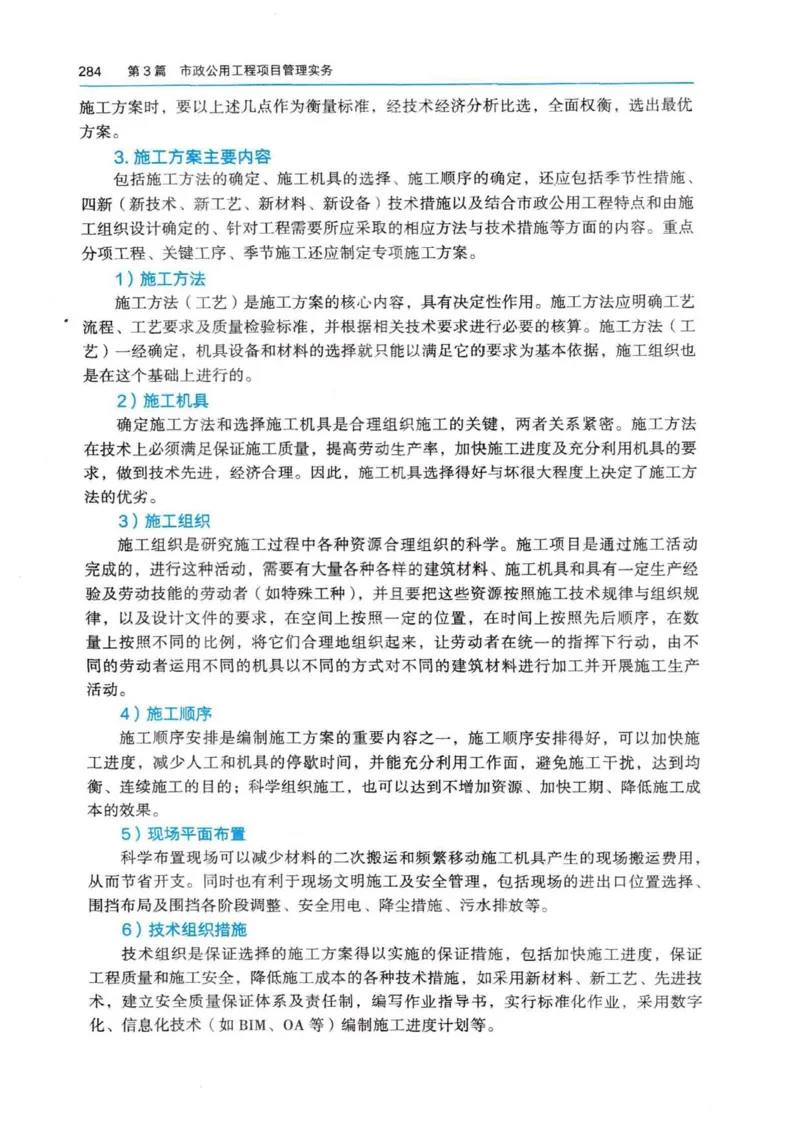 2026电子教材二建市政（可搜索）_2026二建全科_26二建各科电子教材