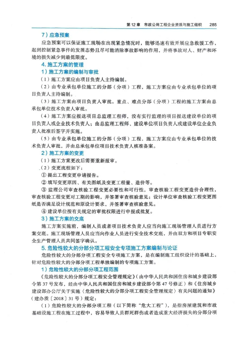 2026电子教材二建市政（可搜索）_2026二建全科_26二建各科电子教材