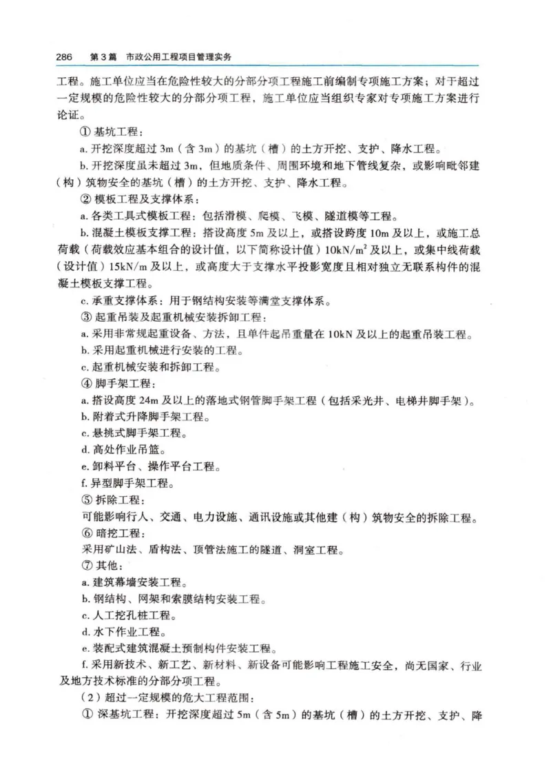 2026电子教材二建市政（可搜索）_2026二建全科_26二建各科电子教材