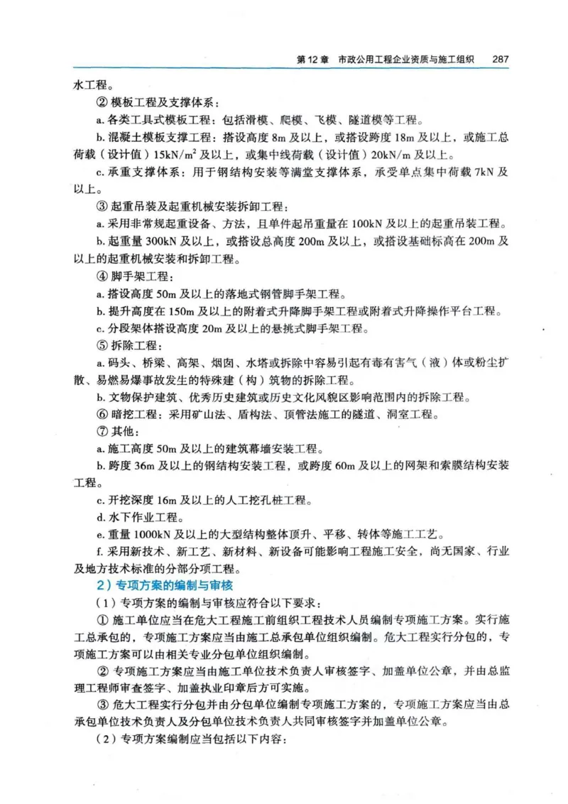 2026电子教材二建市政（可搜索）_2026二建全科_26二建各科电子教材