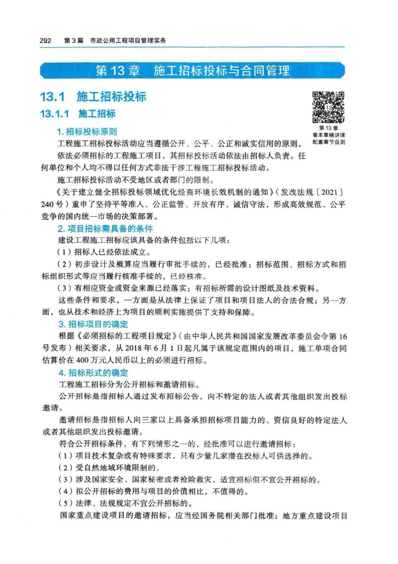 2026电子教材二建市政（可搜索）_2026二建全科_26二建各科电子教材