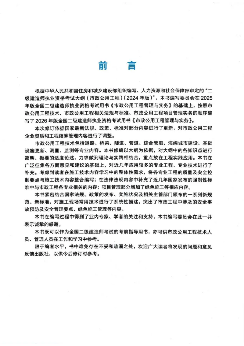 2026电子教材二建市政（可搜索）_2026二建全科_26二建各科电子教材