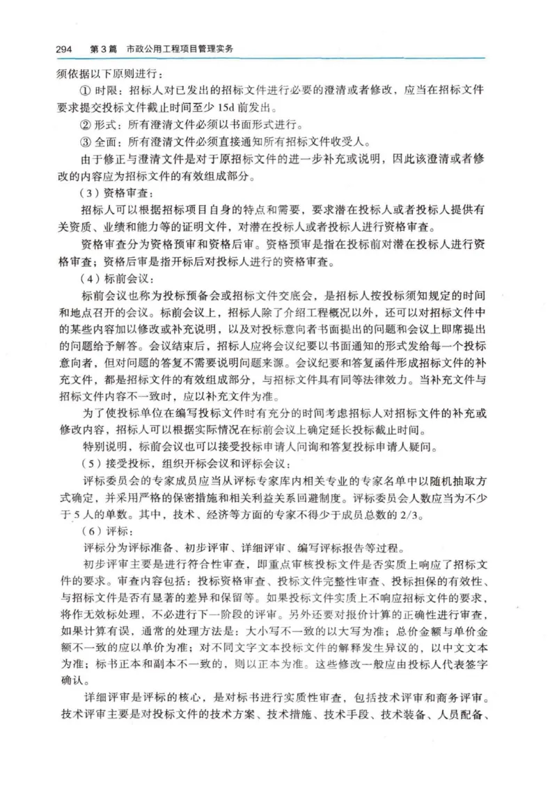 2026电子教材二建市政（可搜索）_2026二建全科_26二建各科电子教材